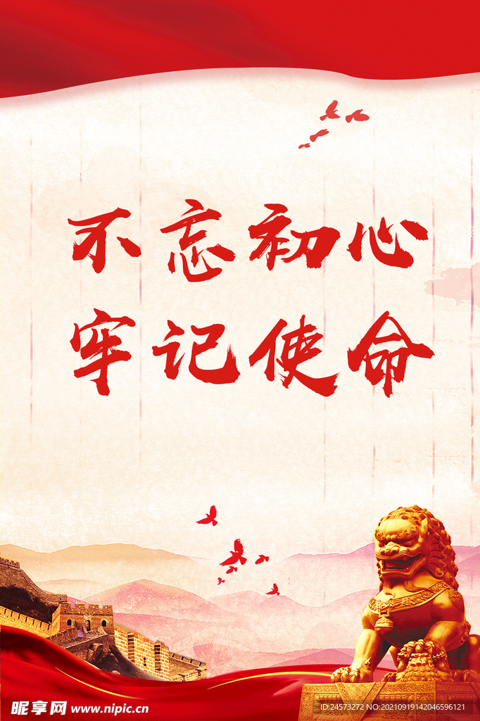 党建背景 