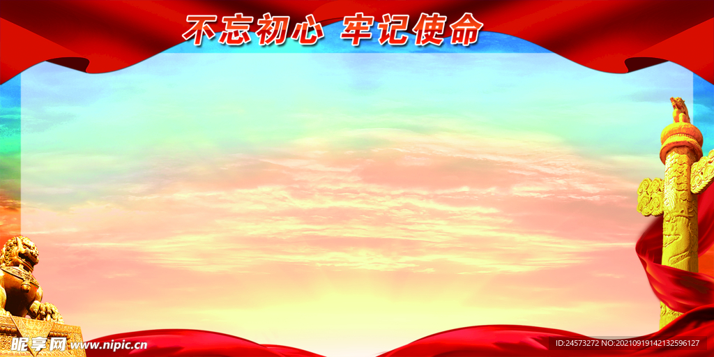 党建背景 