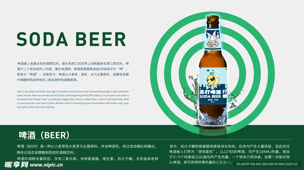 啤酒海报