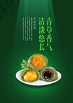 青团海报