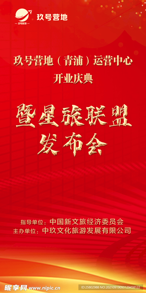 会议展架 年会海报