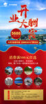开业大酬宾展架 旅游