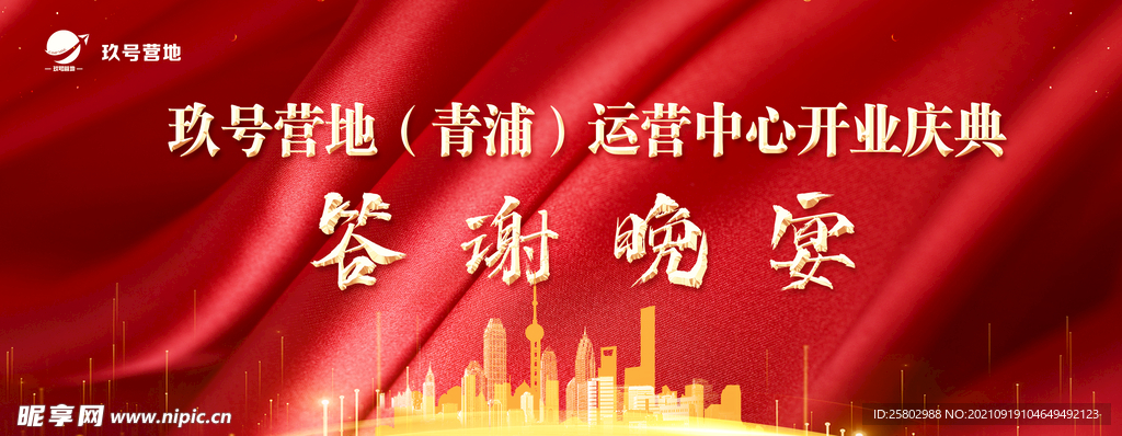 年会背景