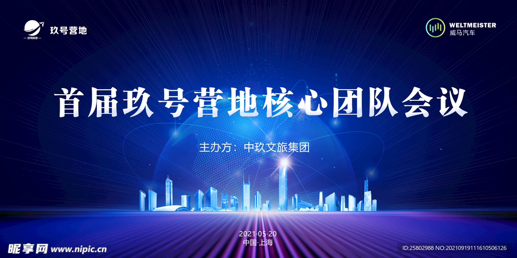 旅游 会议背景