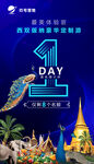倒计时 旅游海报