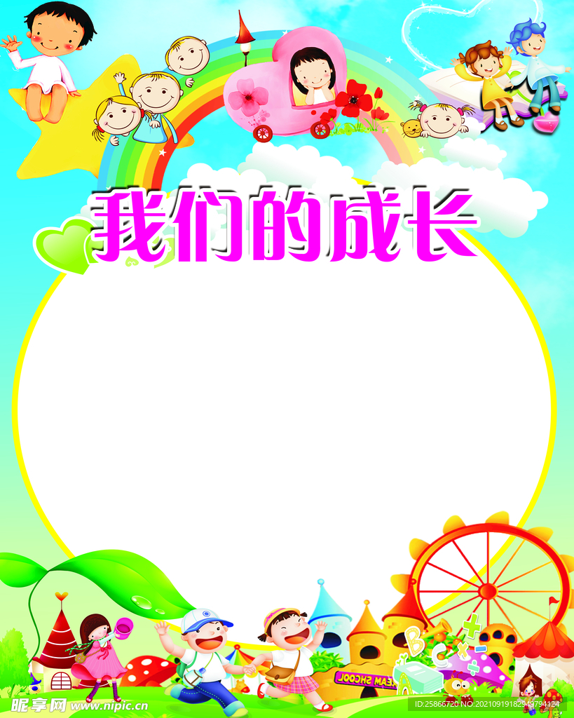 我们的成长