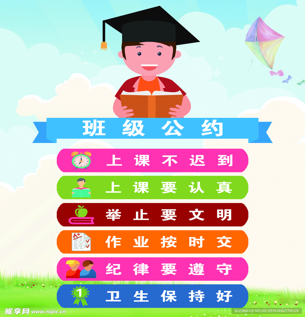 班级公约
