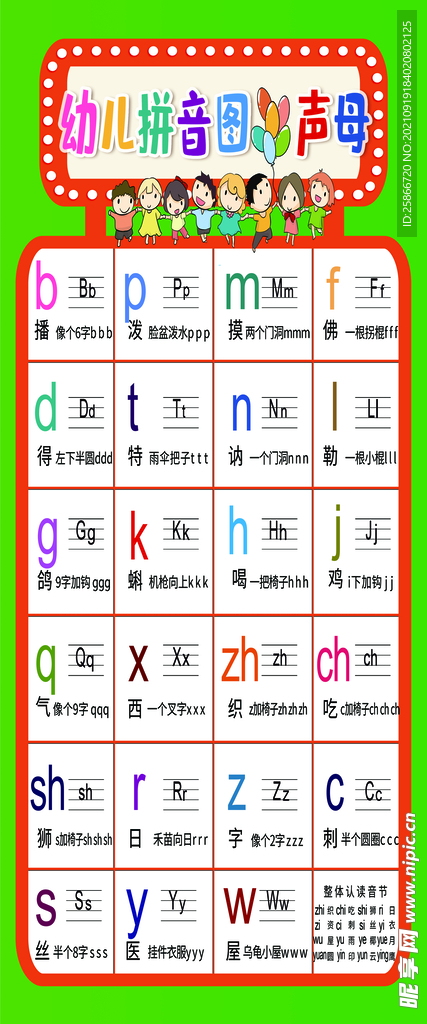 声母 小学