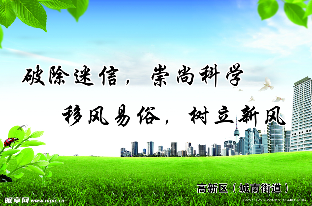 移风易俗