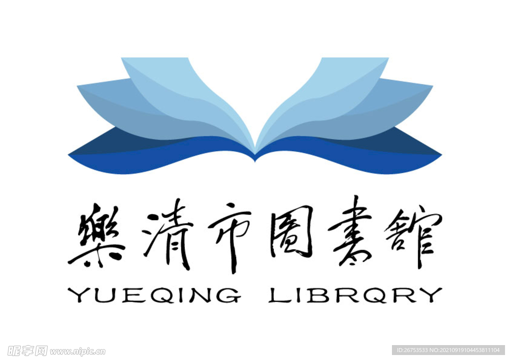 乐清市图书馆 标志 LOGO