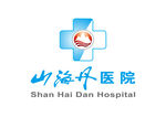 山海丹医院 标志 LOGO