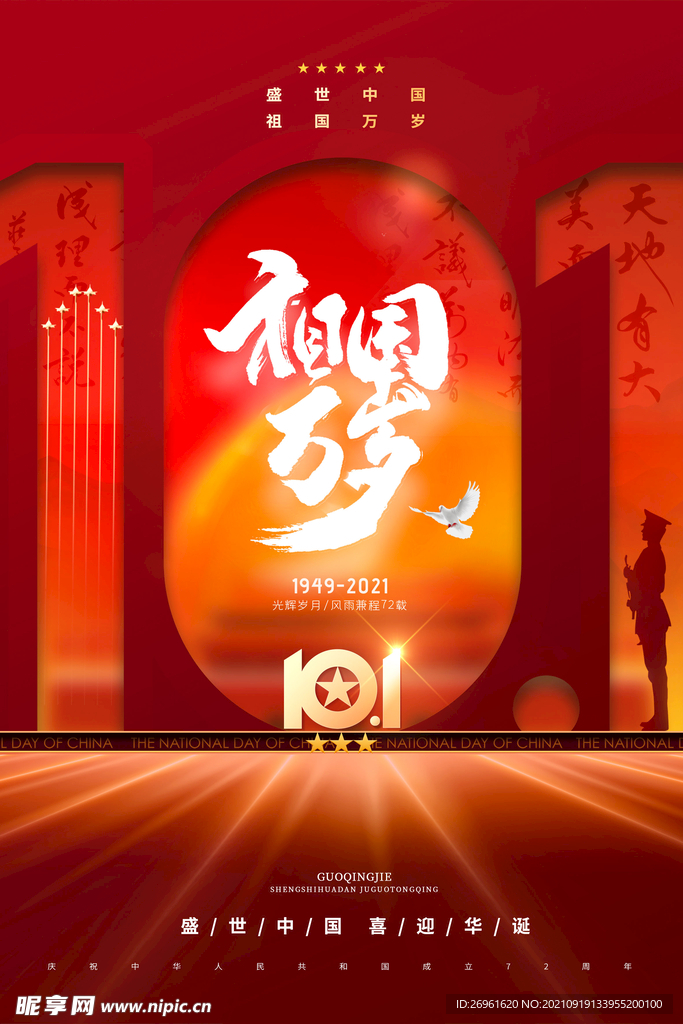 国庆节