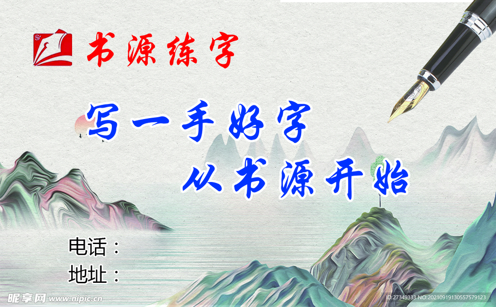 练字 名片