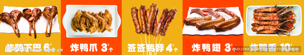 炸鸭爪灯箱样式