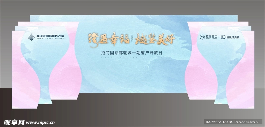 莫兰迪色系房产展版