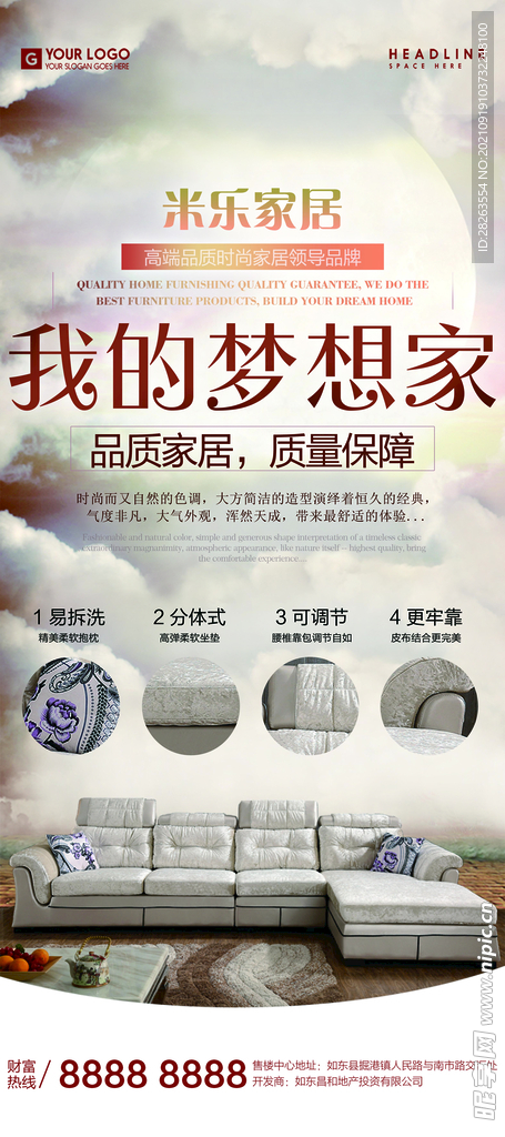 我的梦想家家居宣传促销展架
