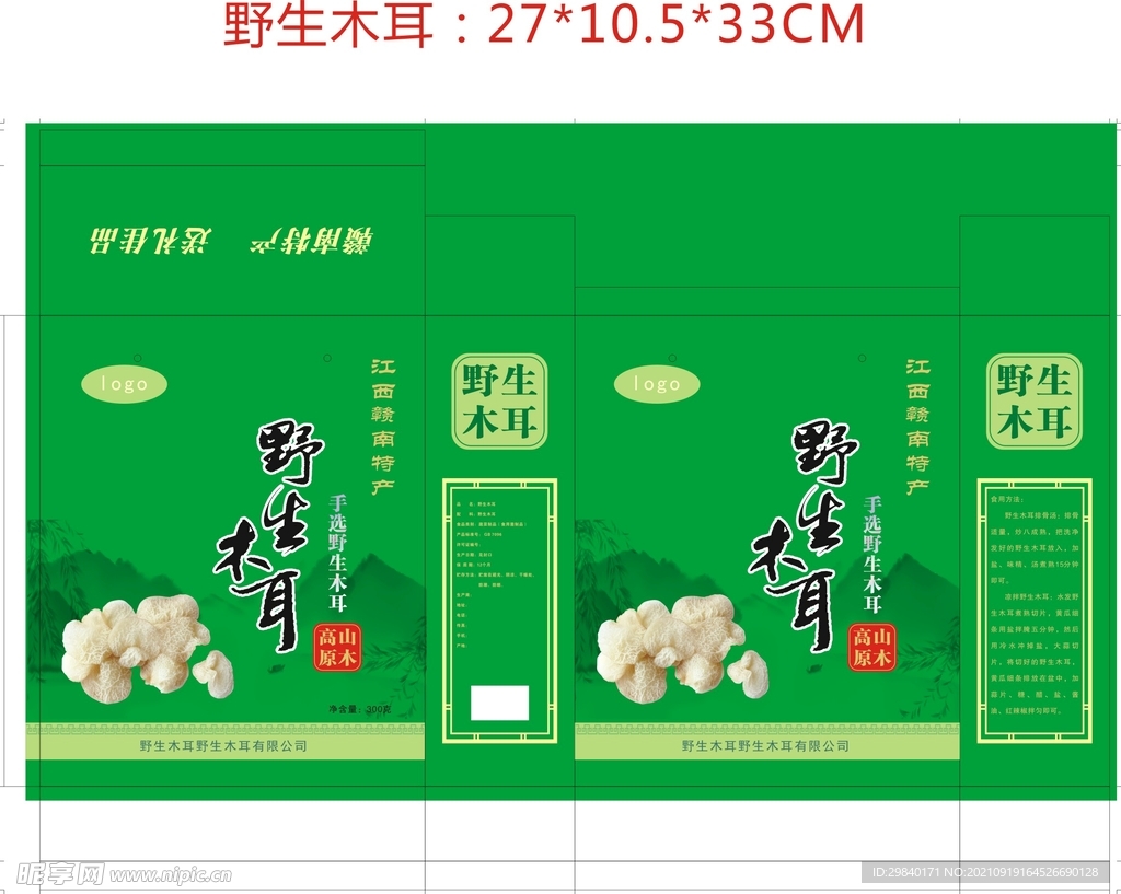 木耳包装盒平面展开图分层图