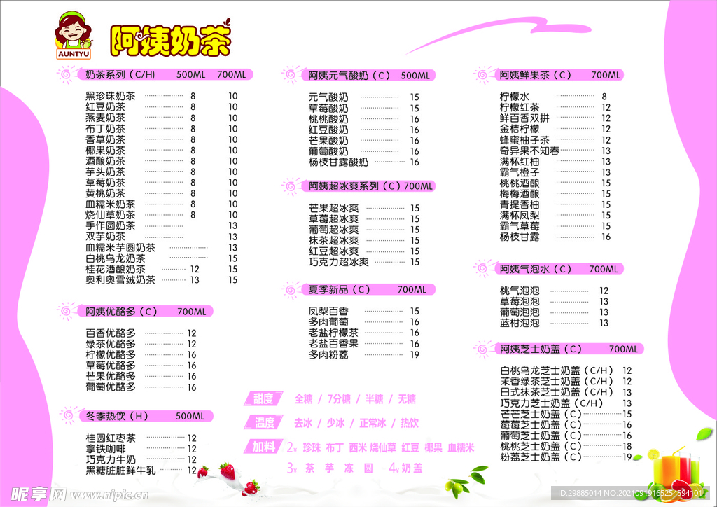 奶茶 饮品 单页