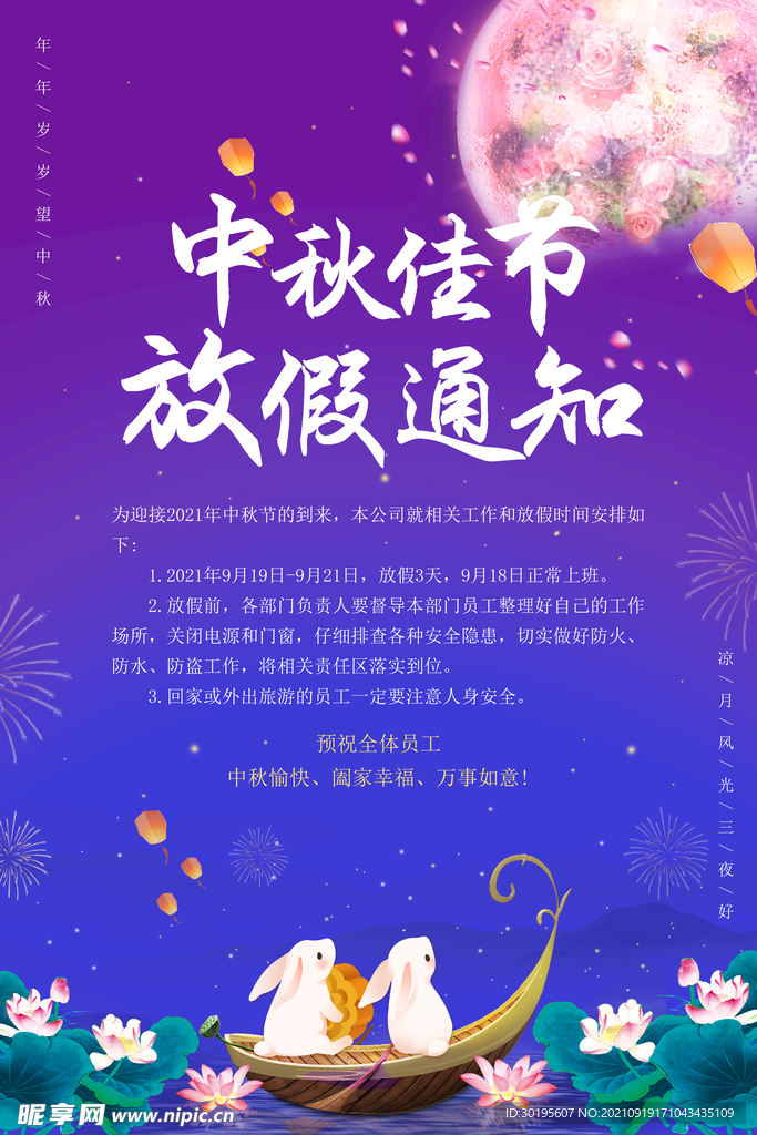 紫色中秋节海报