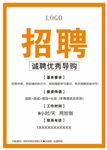 招聘信息