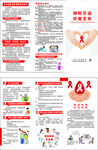 预防艾滋珍爱生命
