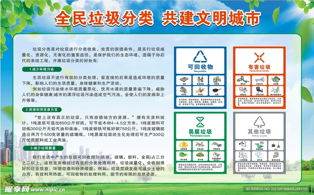 垃圾分类