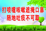 打喷嚏随地吐痰