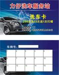 洗车会员卡