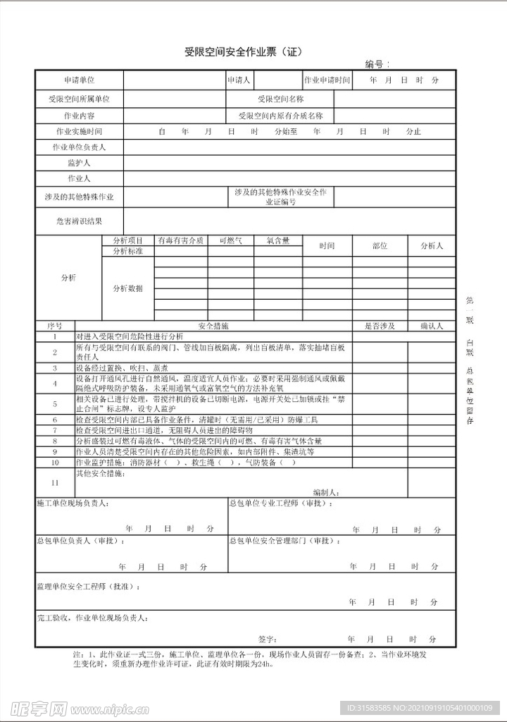 受限空间作业票