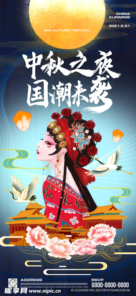 中秋节海报
