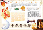 中秋节手抄报