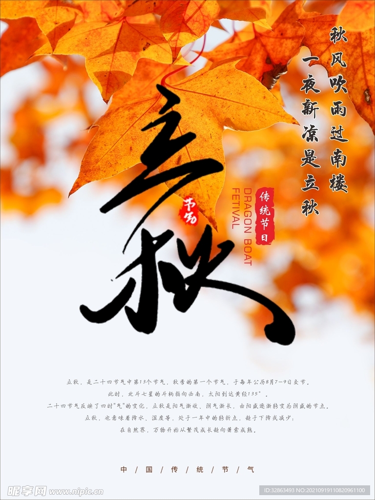 立秋