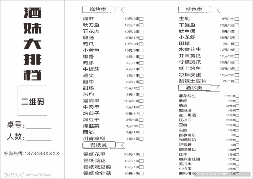 菜单 