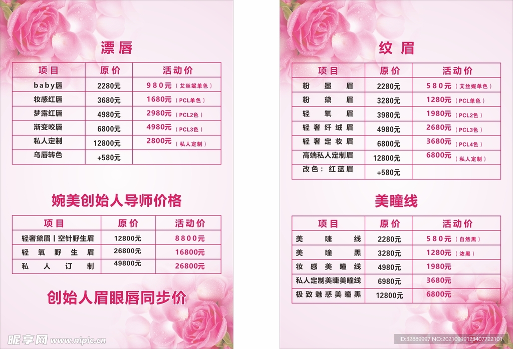 美容院价格表