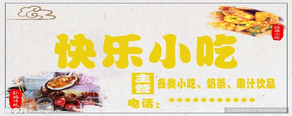 小吃店招牌