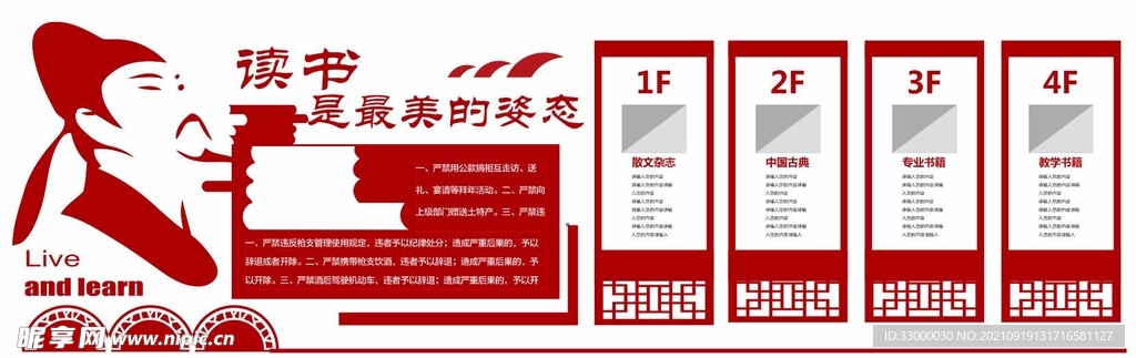 读书  文化墙  