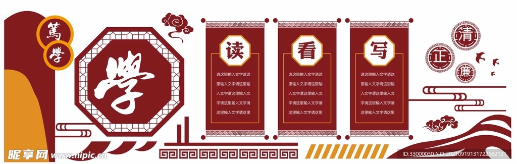 学校文化墙