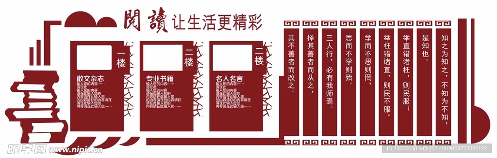 学校文化墙