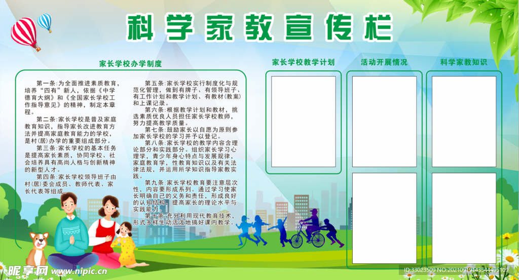 科学教育宣传栏