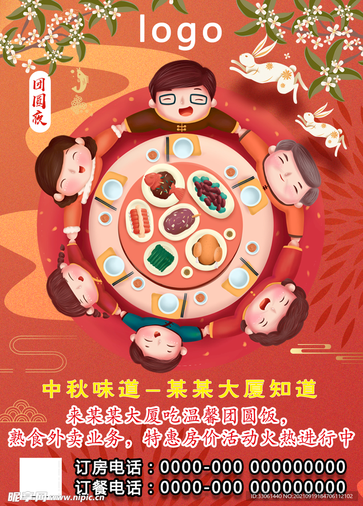 中秋