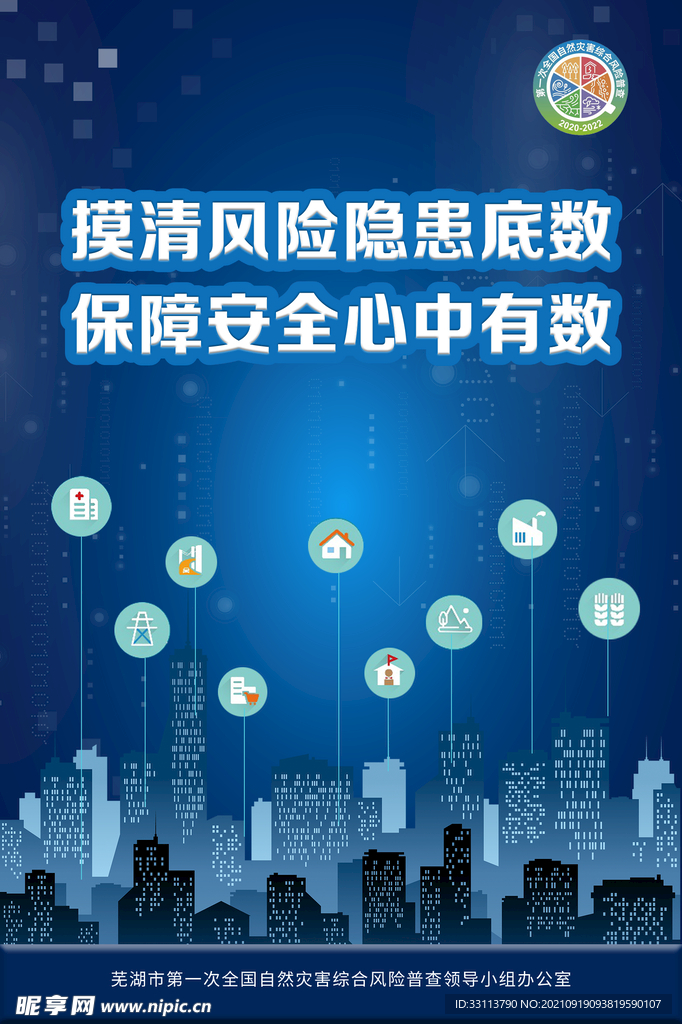 灾害