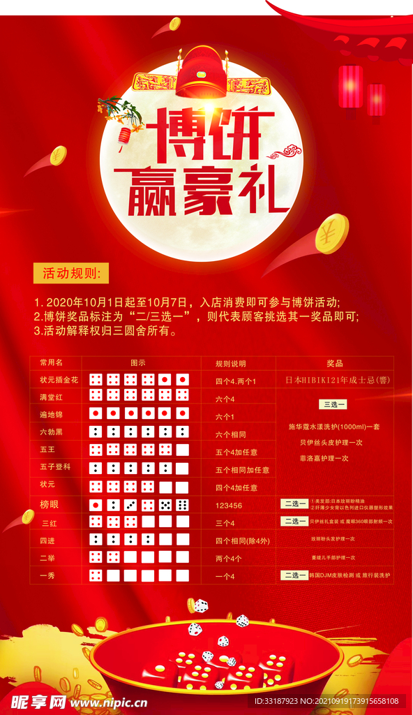 博饼