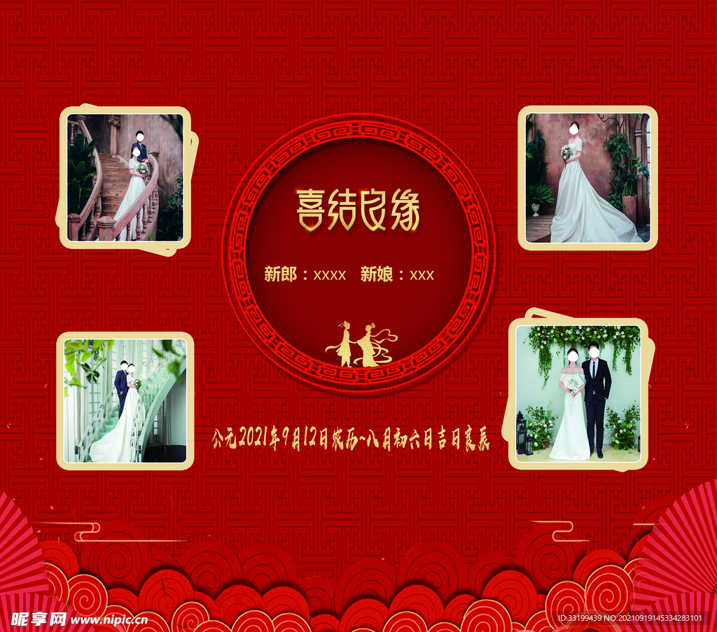 婚礼背景 