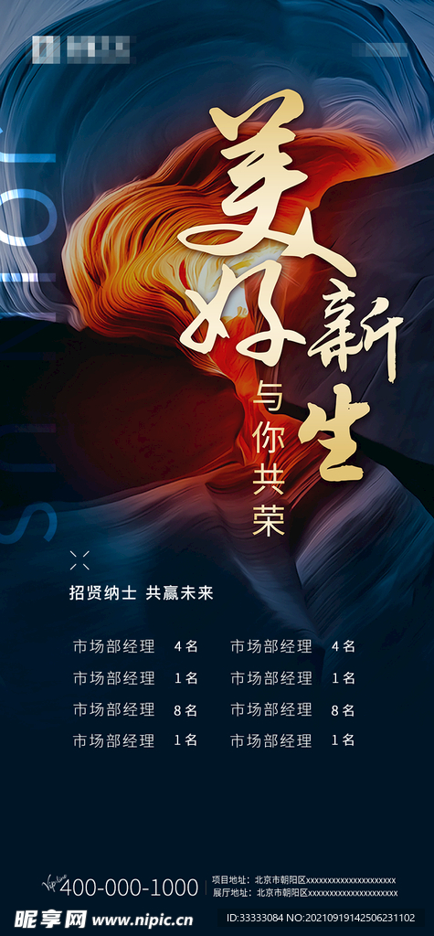 招聘海报