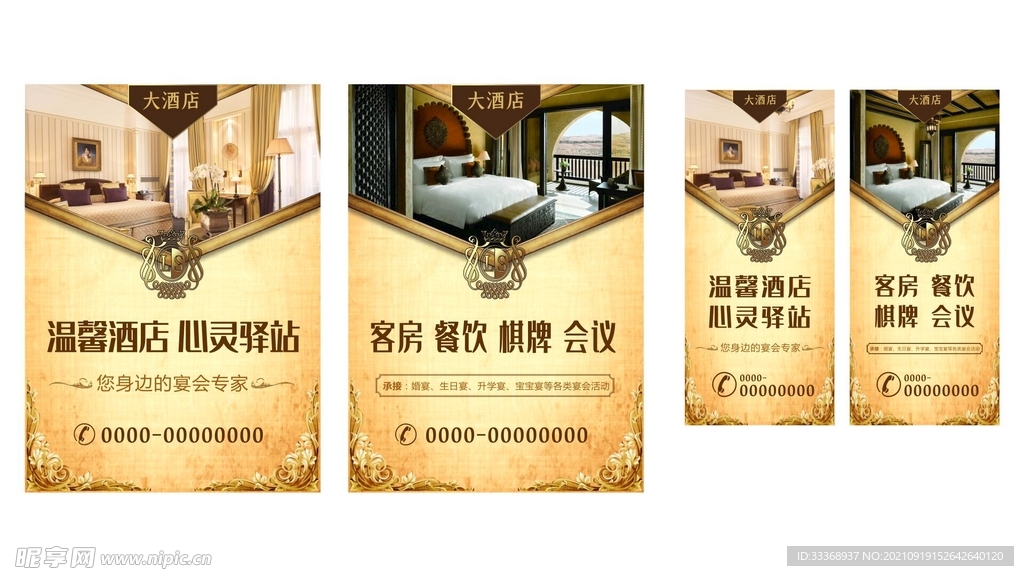 酒店海报