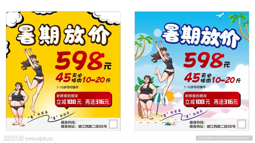 暑期减肥