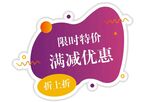 限时特价手举牌