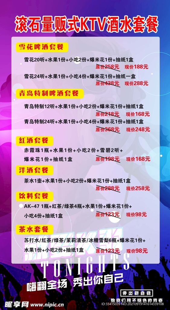 KTV酒水套餐