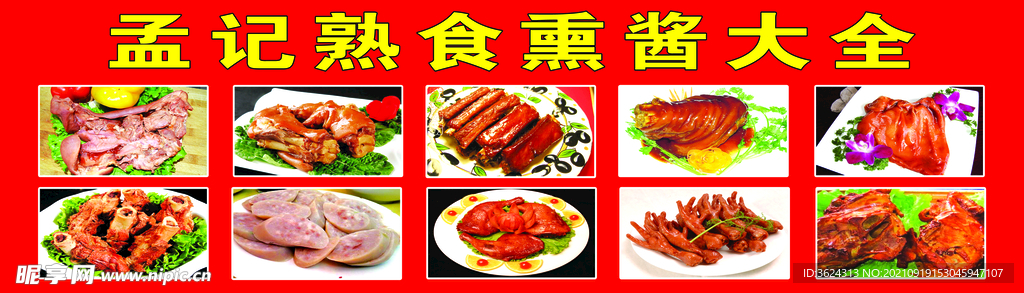 熟食