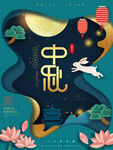 中秋节